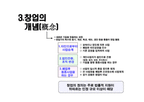 중소기업의 창업 연구과제-5
