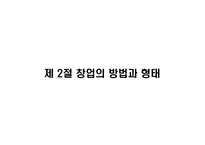 중소기업의 창업 연구과제-6