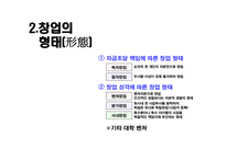 중소기업의 창업 연구과제-8