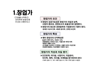 중소기업의 창업 연구과제-10