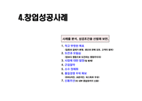중소기업의 창업 연구과제-13