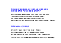 중소기업의 창업 연구과제-17
