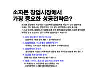 중소기업의 창업 연구과제-19