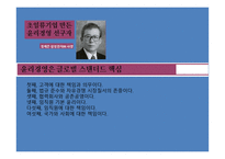 삼성전자 윤리경영-6