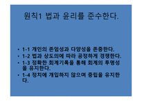 삼성전자 윤리경영-9