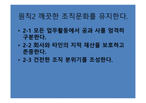 삼성전자 윤리경영-10