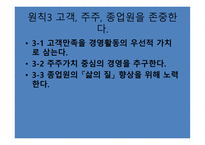 삼성전자 윤리경영-11