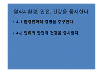 삼성전자 윤리경영-12