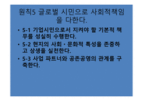 삼성전자 윤리경영-13
