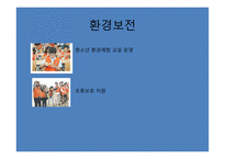 삼성전자 윤리경영-16