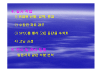 조직과 인간 갈등 분석-7