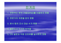 조직과 인간 갈등 분석-8