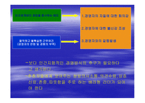 조직과 인간 갈등 분석-20