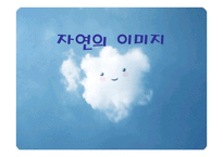 고전시가와 현대가요에서의 구름과 바람-7