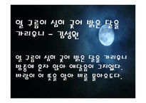 고전시가와 현대가요에서의 구름과 바람-18