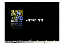 신한은행 식스시그마 성공사례-3