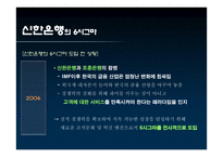 신한은행 식스시그마 성공사례-6