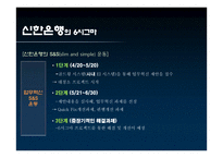 신한은행 식스시그마 성공사례-8