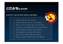 신한은행 식스시그마 성공사례-9