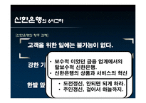 신한은행 식스시그마 성공사례-12