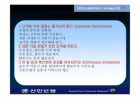 신한은행 식스시그마 성공사례-15