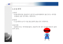 운송업과 운송주선업의 이해-5