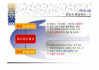환경 행정론 레포트-7