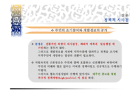 환경 행정론 레포트-19