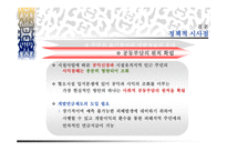 환경 행정론 레포트-20