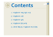 기업윤리의 개념 필요 이유-2