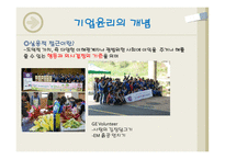기업윤리의 개념 필요 이유-7