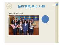 기업윤리의 개념 필요 이유-12