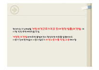 기업윤리의 개념 필요 이유-18