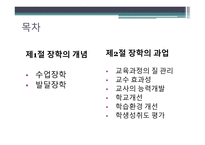 장학행정 레포트-2