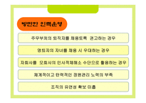 한국 공기업 인사관리의 문제점과 개선방안1-7