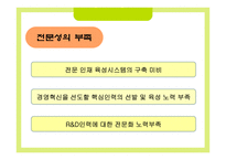 한국 공기업 인사관리의 문제점과 개선방안1-8