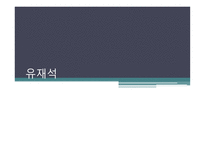 유재석과 리더십-1