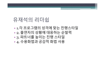 유재석과 리더십-5