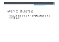유재석과 리더십-6