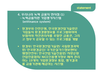 녹색금융 레포트-11