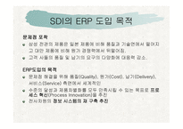 삼성 SDI의 ERP 성공사례-7