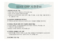 삼성 SDI의 ERP 성공사례-8