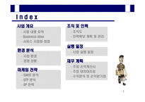 경영전략 사업계획서 여행 다움-2