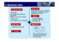 경영전략 사업계획서 여행 다움-4
