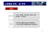 경영전략 사업계획서 여행 다움-12