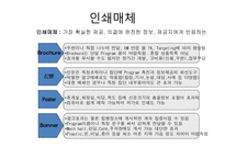 기관마케팅 보고서-13