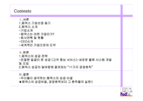 페덱스 FedEx 기업분석 보고서-2