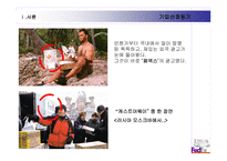 페덱스 FedEx 기업분석 보고서-3