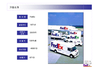 페덱스 FedEx 기업분석 보고서-4