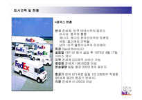 페덱스 FedEx 기업분석 보고서-6